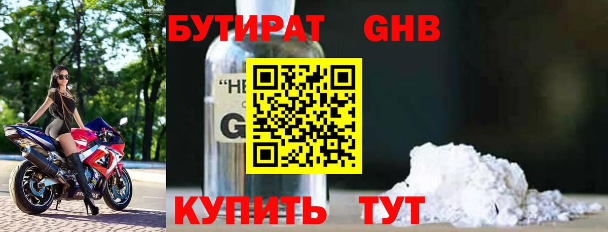 Волжск  Бутират бутик  Вход с VPN 