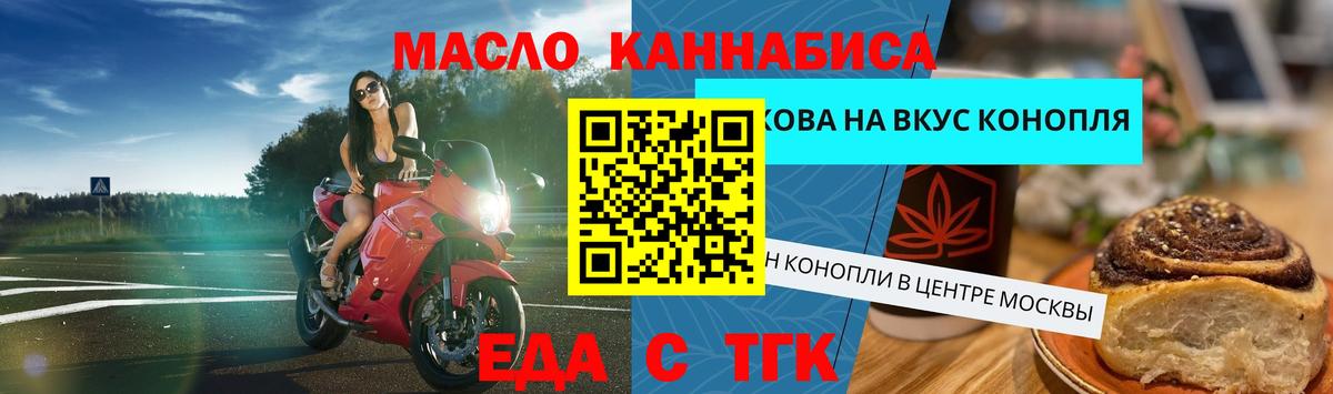 Волжск  Еда ТГК марихуана  Вход с VPN 