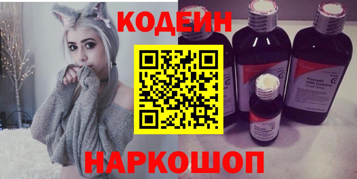 Кодеиновый сироп Lean напиток Lean (лин) Волжск
