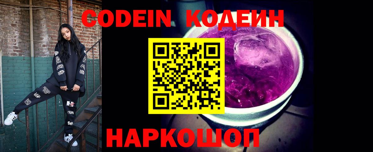 Волжск  Кодеиновый сироп Lean Purple Drank  Кодеин напиток Lean (лин)  Вход с VPN 