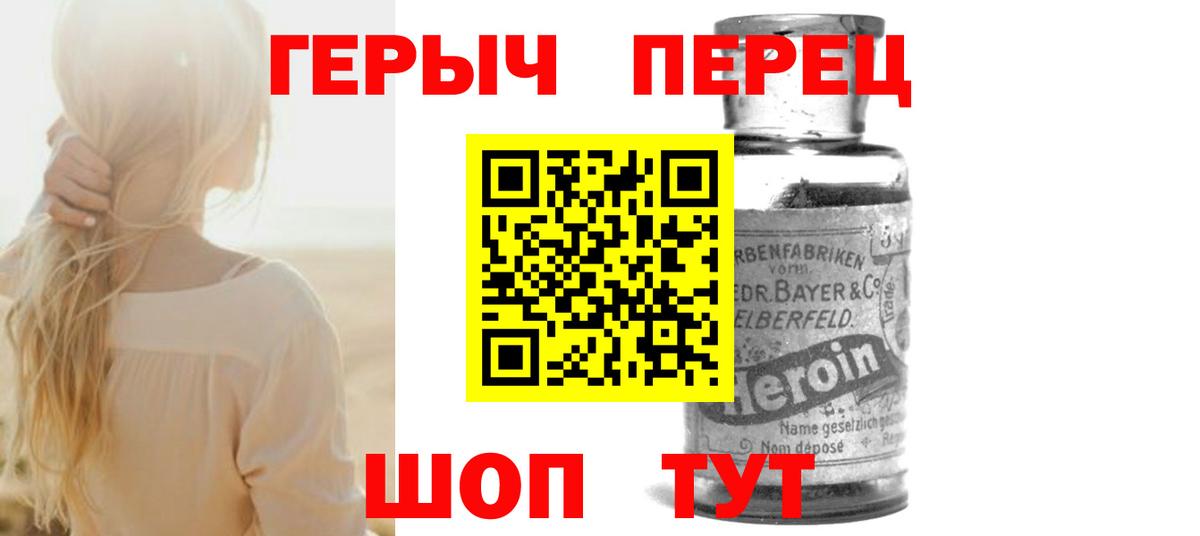 ГЕРОИН хмурый Волжск