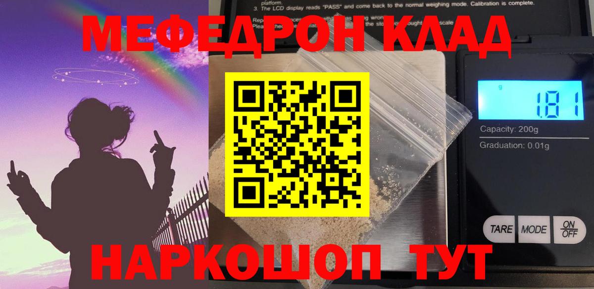 Меф  МЯУ-МЯУ кристаллы  Вход с VPN  Волжск 