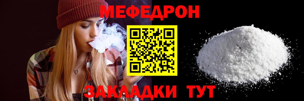 МЕФ кристаллы Волжск