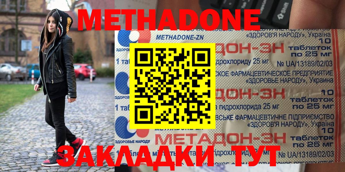 Метадон methadone  Метадон methadone  Волжск  Вход с VPN 