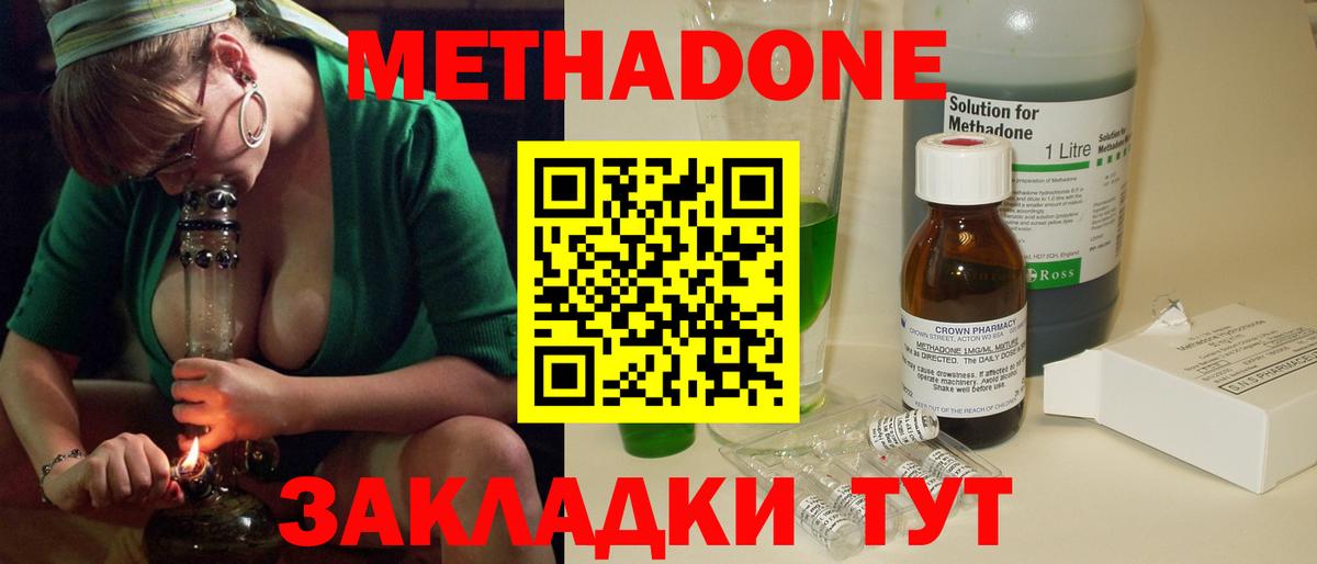 МЕТАДОН кристалл Волжск